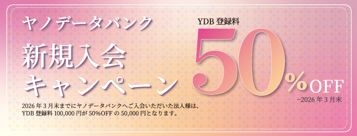 入会キャンペーン