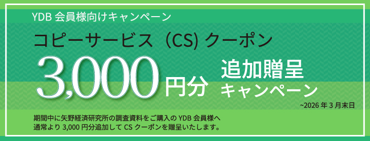 CSクーポン追加贈呈キャンペーン