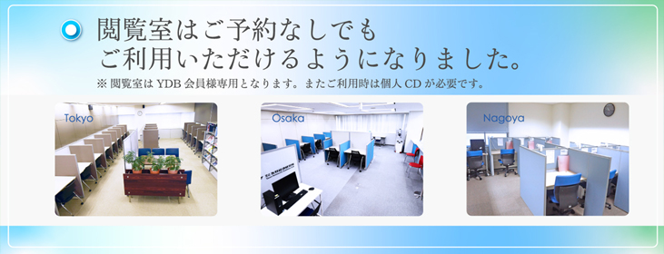 閲覧室利用について