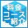 新料金